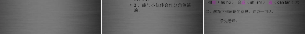 秋二年级语文上册《地球的清洁工》课件2 冀教版-冀教版小学二年级上册语文课件