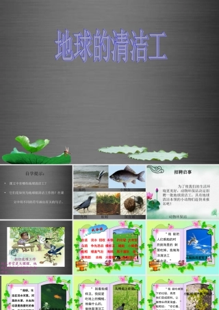 秋二年级语文上册《地球的清洁工》课件2 冀教版-冀教版小学二年级上册语文课件