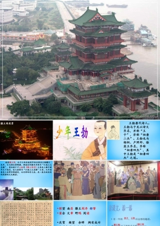 秋三年级语文上册《少年王勃》课件3 沪教版-沪教版小学三年级上册语文课件