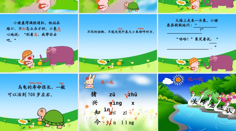 秋一年级语文上册《小猪问路》课件3 沪教版-沪教版小学一年级上册语文课件