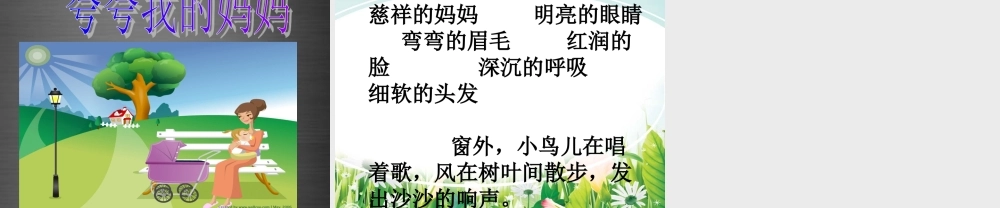 秋二年级语文上册《妈妈睡了》课件1 冀教版-冀教版小学二年级上册语文课件