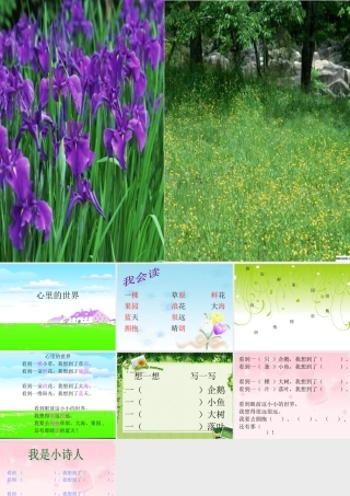 秋一年级语文上册《心里的世界》课件1 冀教版-冀教版小学一年级上册语文课件