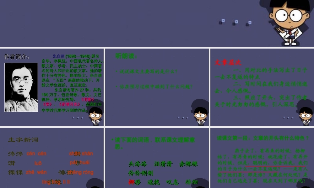 秋五年级语文上册《匆匆》课件1 冀教版-冀教版小学五年级上册语文课件