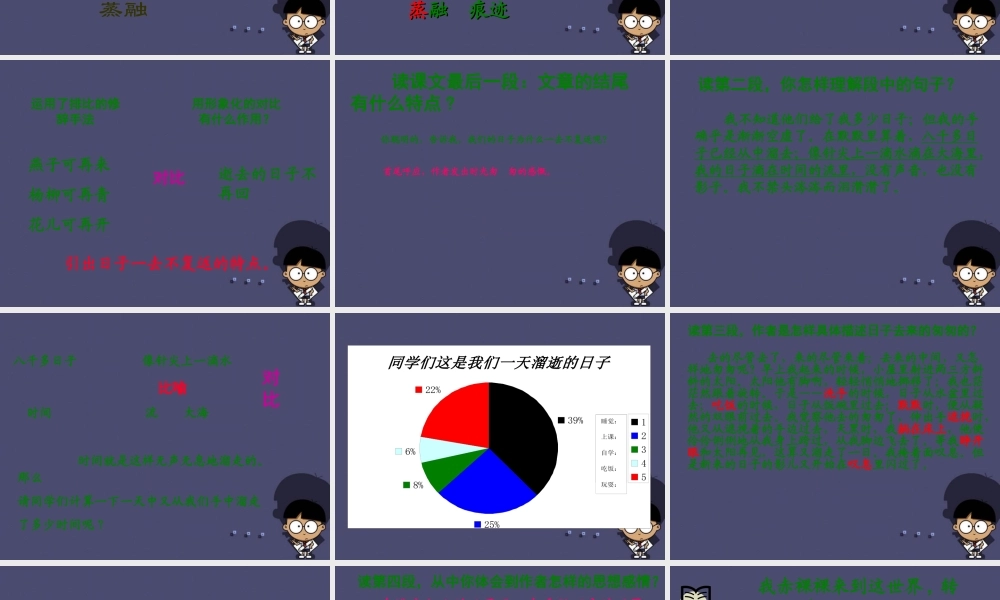 秋五年级语文上册《匆匆》课件1 冀教版-冀教版小学五年级上册语文课件