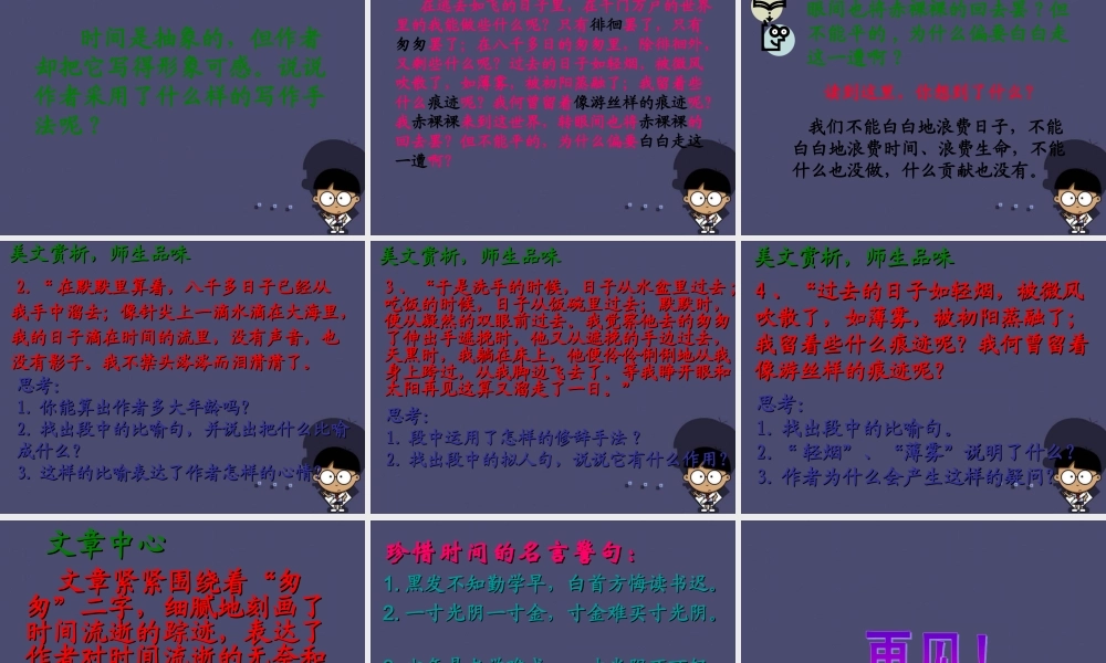 秋五年级语文上册《匆匆》课件1 冀教版-冀教版小学五年级上册语文课件