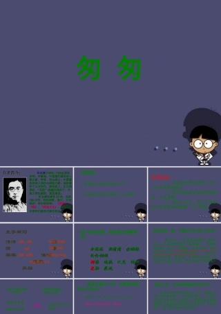 秋五年级语文上册《匆匆》课件1 冀教版-冀教版小学五年级上册语文课件