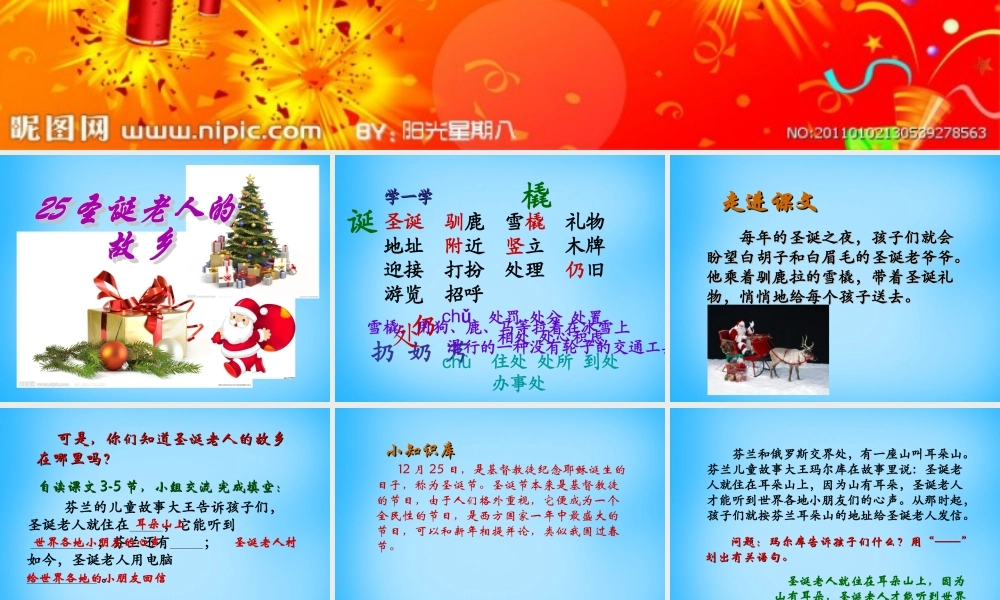 秋三年级语文上册《圣诞老人的故乡》课件1 沪教版-沪教版小学三年级上册语文课件