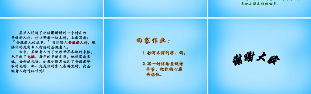 秋三年级语文上册《圣诞老人的故乡》课件1 沪教版-沪教版小学三年级上册语文课件