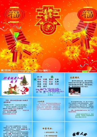 秋三年级语文上册《圣诞老人的故乡》课件1 沪教版-沪教版小学三年级上册语文课件