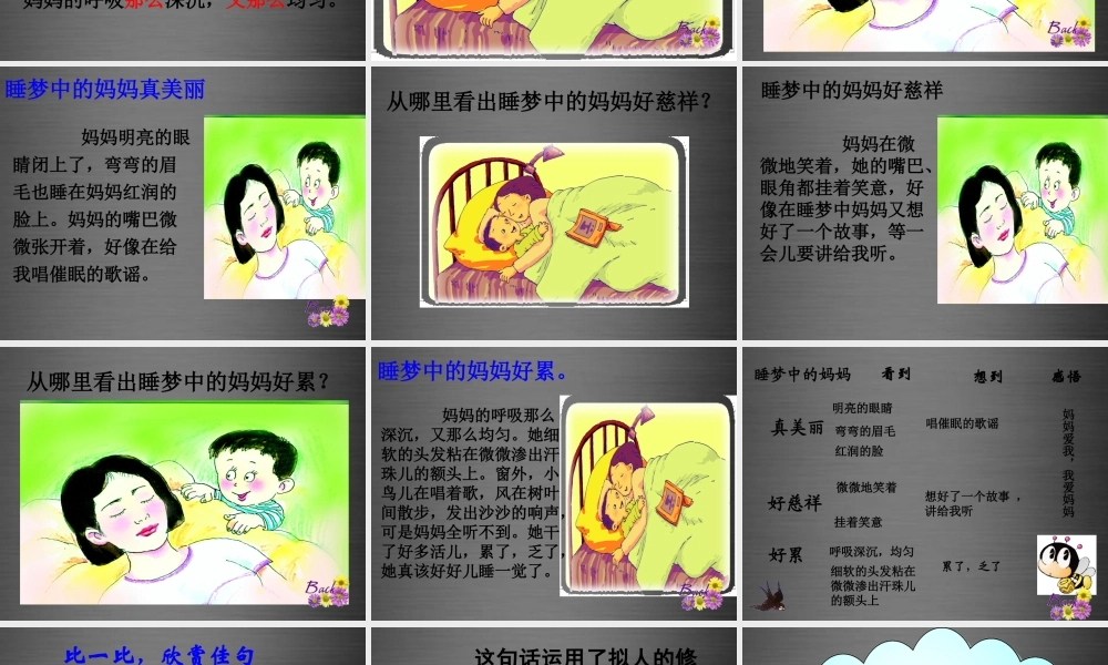 秋二年级语文上册《妈妈睡了》课件2 冀教版-冀教版小学二年级上册语文课件