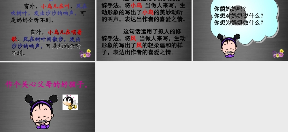 秋二年级语文上册《妈妈睡了》课件2 冀教版-冀教版小学二年级上册语文课件