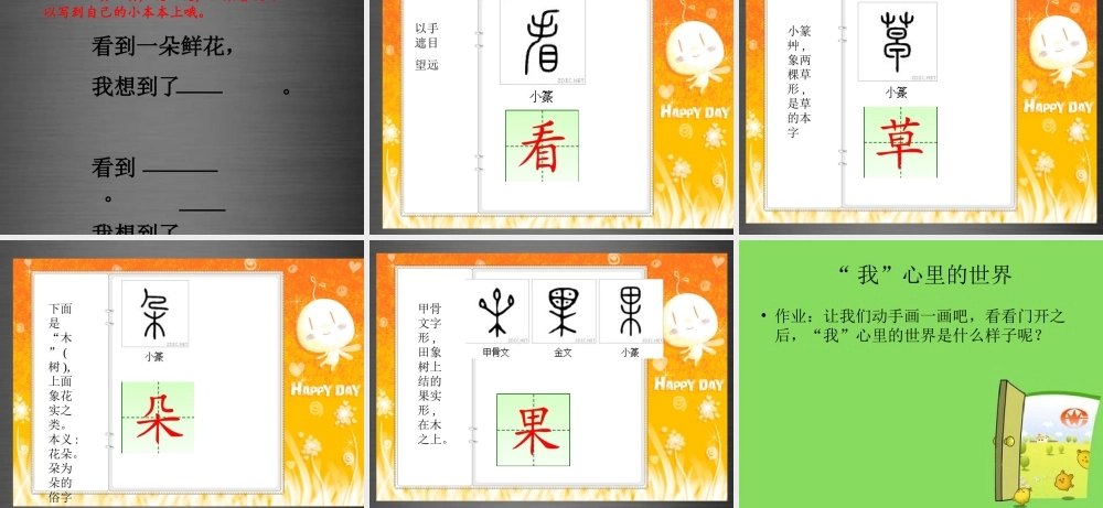 秋一年级语文上册《心里的世界》课件2 冀教版-冀教版小学一年级上册语文课件