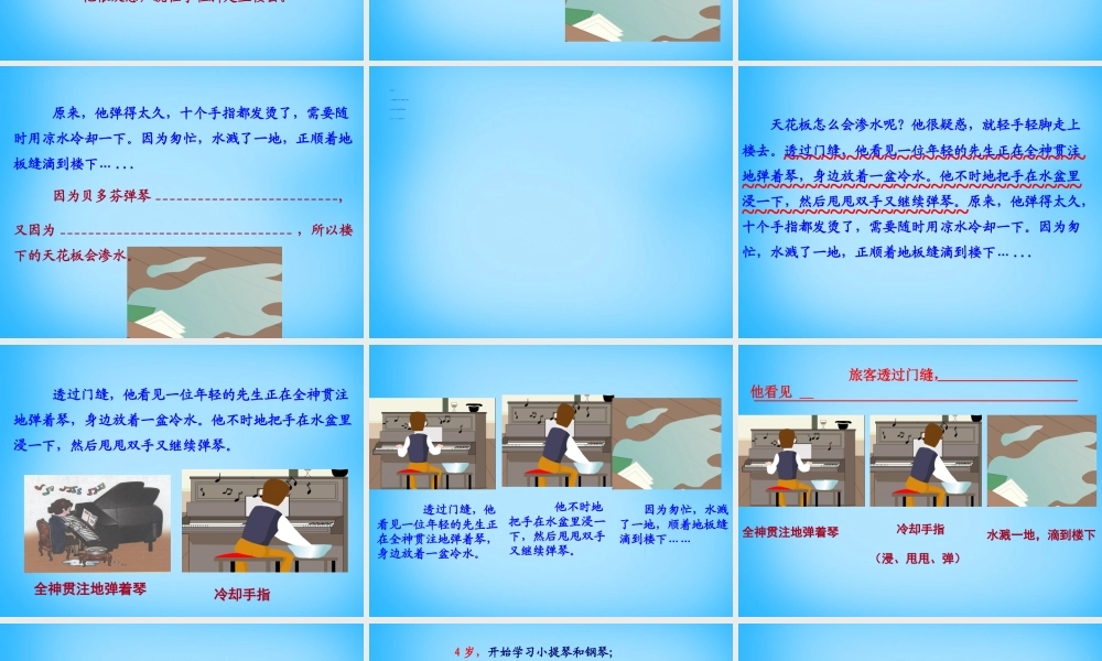 秋二年级语文上册《发烫的手指》课件1 沪教版-沪教版小学二年级上册语文课件