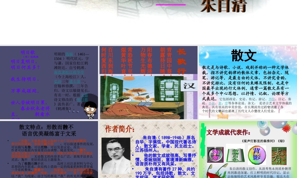 秋五年级语文上册《匆匆》课件2 冀教版-冀教版小学五年级上册语文课件