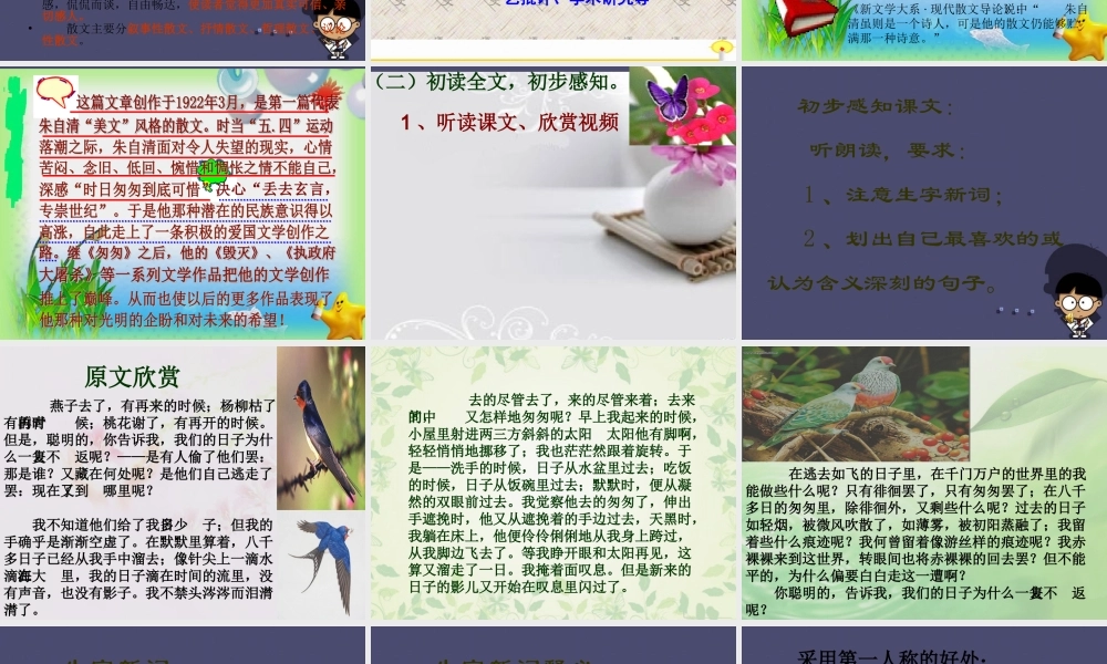 秋五年级语文上册《匆匆》课件2 冀教版-冀教版小学五年级上册语文课件