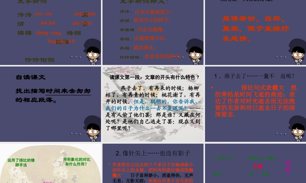 秋五年级语文上册《匆匆》课件2 冀教版-冀教版小学五年级上册语文课件