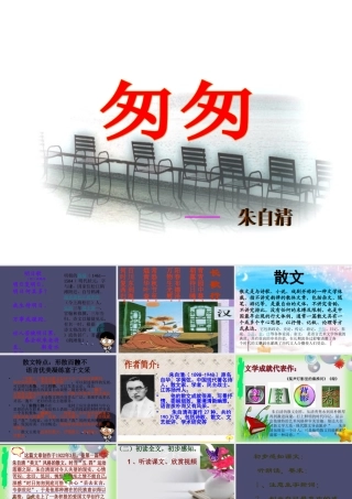 秋五年级语文上册《匆匆》课件2 冀教版-冀教版小学五年级上册语文课件