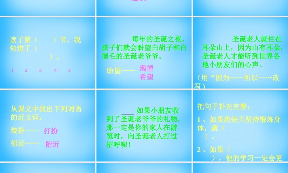 秋三年级语文上册《圣诞老人的故乡》课件2 沪教版-沪教版小学三年级上册语文课件