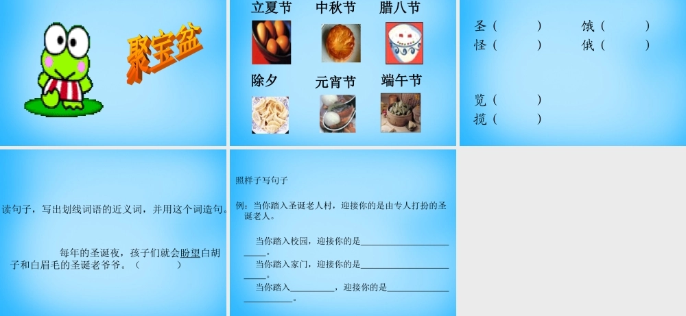 秋三年级语文上册《圣诞老人的故乡》课件2 沪教版-沪教版小学三年级上册语文课件