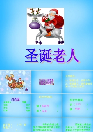 秋三年级语文上册《圣诞老人的故乡》课件2 沪教版-沪教版小学三年级上册语文课件