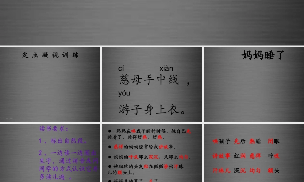 秋二年级语文上册《妈妈睡了》课件3 冀教版-冀教版小学二年级上册语文课件