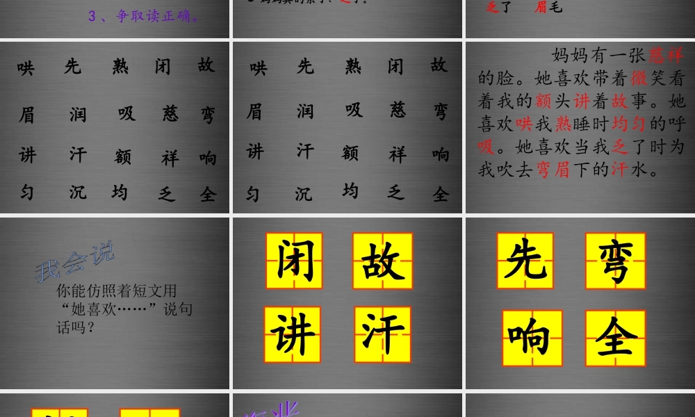 秋二年级语文上册《妈妈睡了》课件3 冀教版-冀教版小学二年级上册语文课件