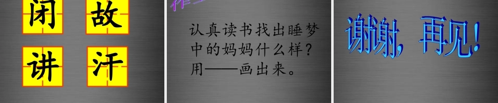 秋二年级语文上册《妈妈睡了》课件3 冀教版-冀教版小学二年级上册语文课件