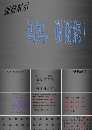 秋二年级语文上册《妈妈睡了》课件3 冀教版-冀教版小学二年级上册语文课件
