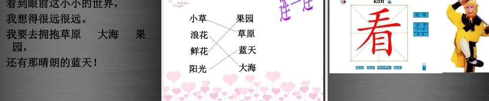 秋一年级语文上册《心里的世界》课件3 冀教版-冀教版小学一年级上册语文课件