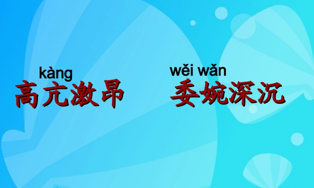 秋二年级语文上册《发烫的手指》课件2 沪教版-沪教版小学二年级上册语文课件