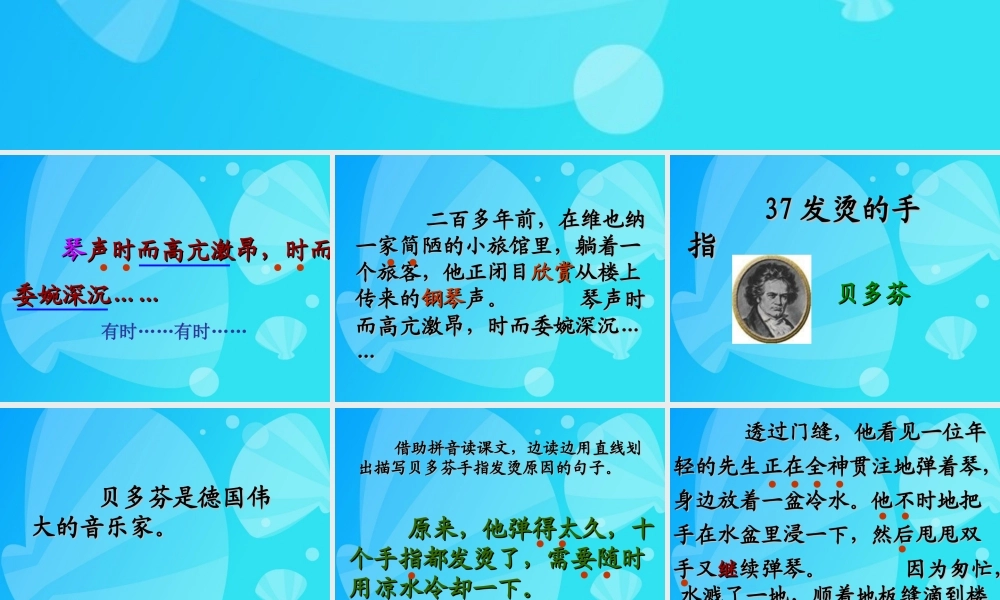 秋二年级语文上册《发烫的手指》课件2 沪教版-沪教版小学二年级上册语文课件