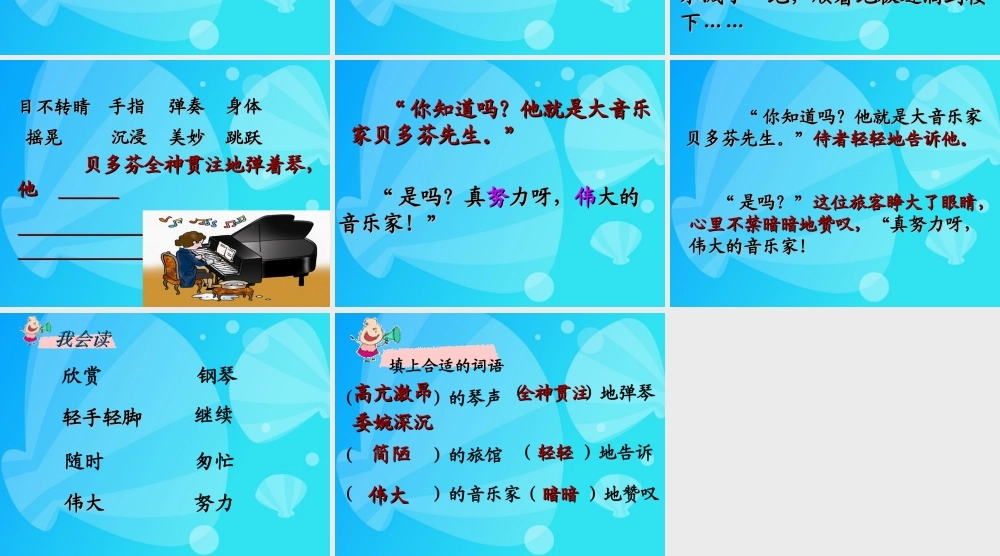 秋二年级语文上册《发烫的手指》课件2 沪教版-沪教版小学二年级上册语文课件
