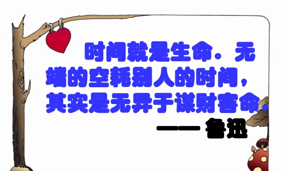 秋五年级语文上册《匆匆》课件3 冀教版-冀教版小学五年级上册语文课件