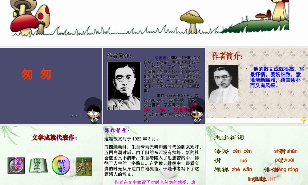 秋五年级语文上册《匆匆》课件3 冀教版-冀教版小学五年级上册语文课件