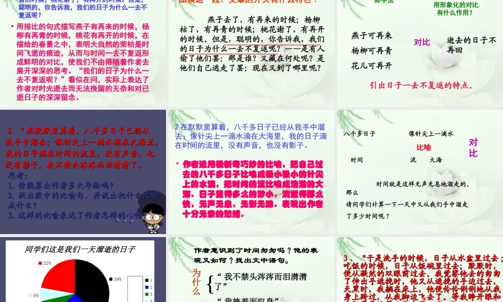 秋五年级语文上册《匆匆》课件3 冀教版-冀教版小学五年级上册语文课件