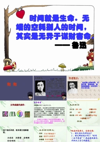 秋五年级语文上册《匆匆》课件3 冀教版-冀教版小学五年级上册语文课件