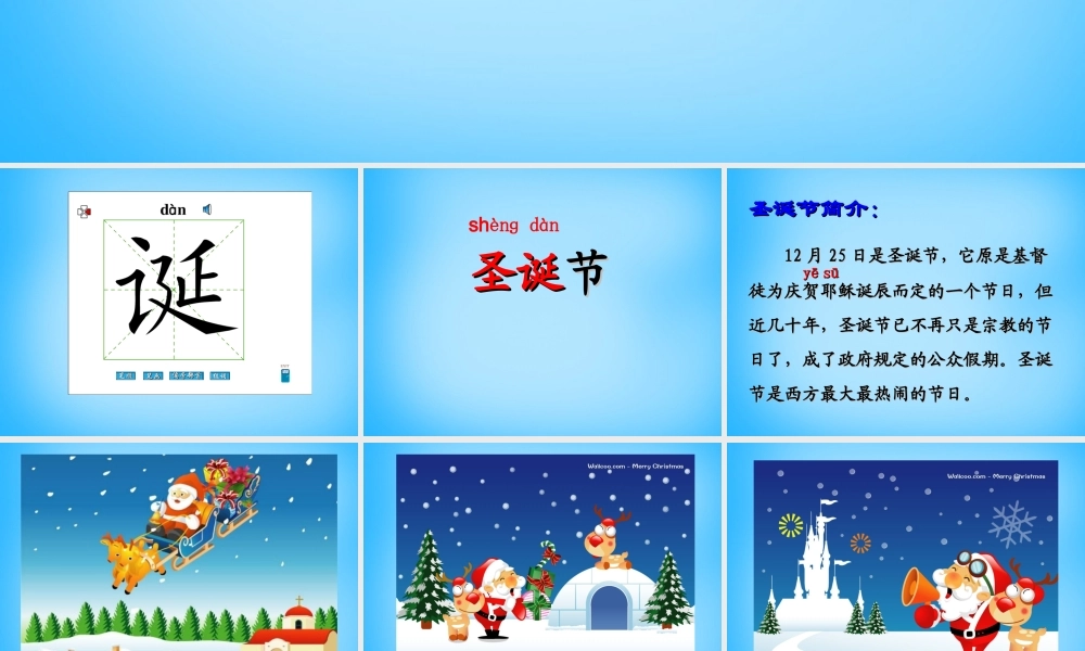 秋三年级语文上册《圣诞老人的故乡》课件3 沪教版-沪教版小学三年级上册语文课件