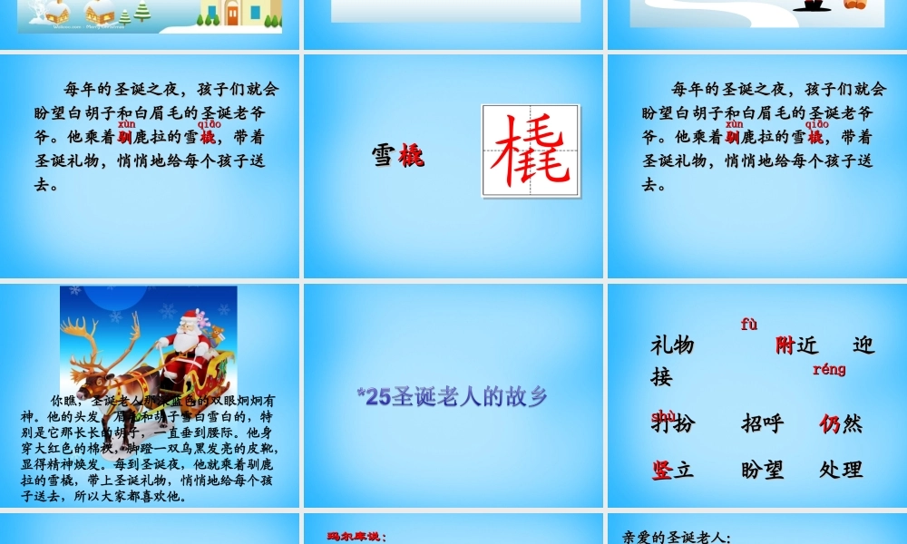 秋三年级语文上册《圣诞老人的故乡》课件3 沪教版-沪教版小学三年级上册语文课件