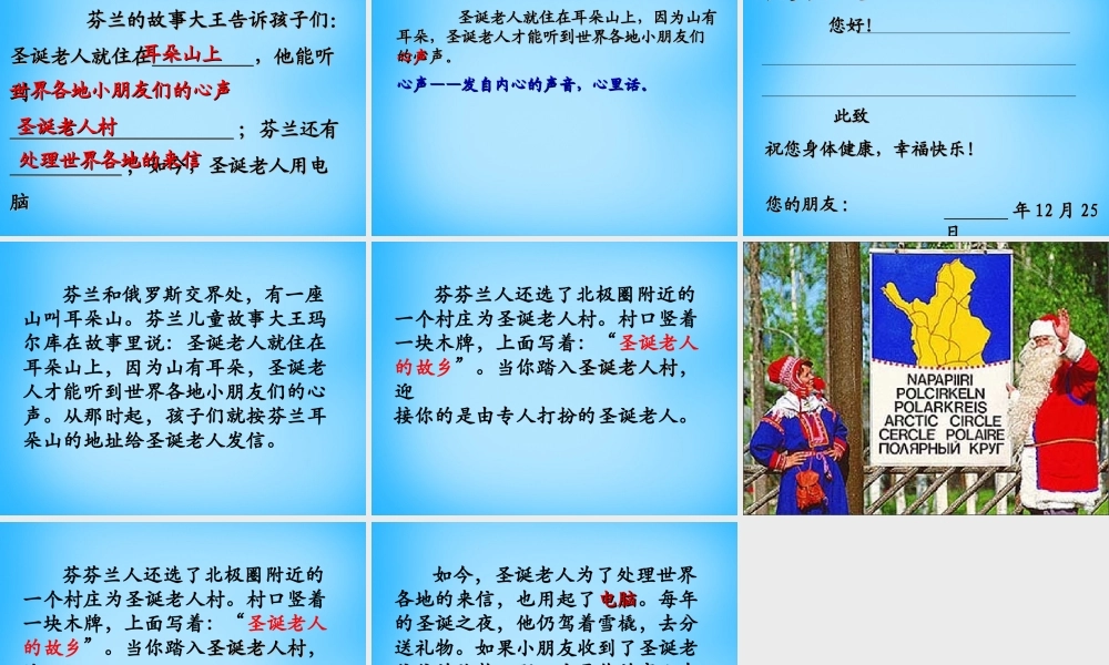 秋三年级语文上册《圣诞老人的故乡》课件3 沪教版-沪教版小学三年级上册语文课件