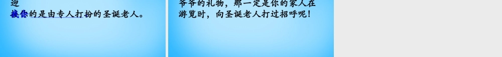秋三年级语文上册《圣诞老人的故乡》课件3 沪教版-沪教版小学三年级上册语文课件