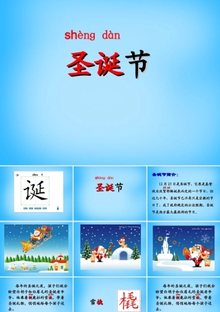 秋三年级语文上册《圣诞老人的故乡》课件3 沪教版-沪教版小学三年级上册语文课件