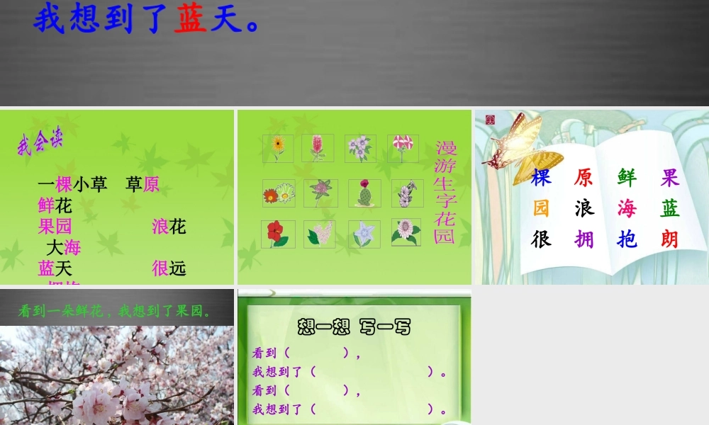 秋一年级语文上册《心里的世界》课件4 冀教版-冀教版小学一年级上册语文课件