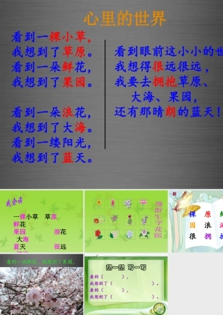 秋一年级语文上册《心里的世界》课件4 冀教版-冀教版小学一年级上册语文课件