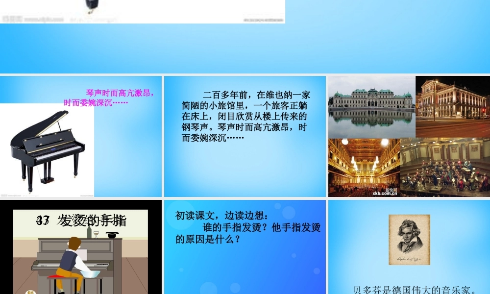 秋二年级语文上册《发烫的手指》课件3 沪教版-沪教版小学二年级上册语文课件