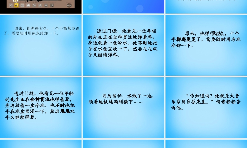 秋二年级语文上册《发烫的手指》课件3 沪教版-沪教版小学二年级上册语文课件