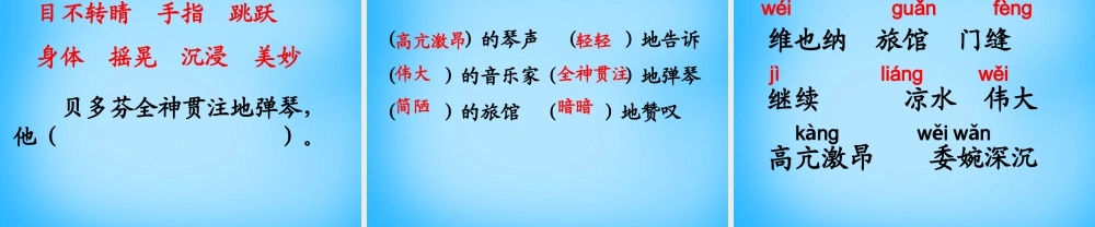 秋二年级语文上册《发烫的手指》课件3 沪教版-沪教版小学二年级上册语文课件