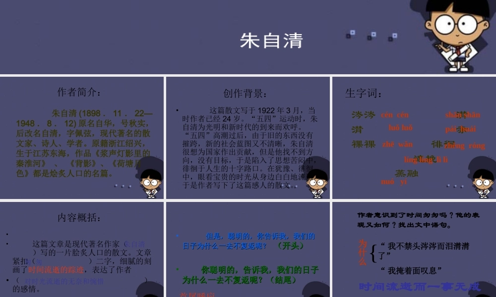 秋五年级语文上册《匆匆》课件4 冀教版-冀教版小学五年级上册语文课件