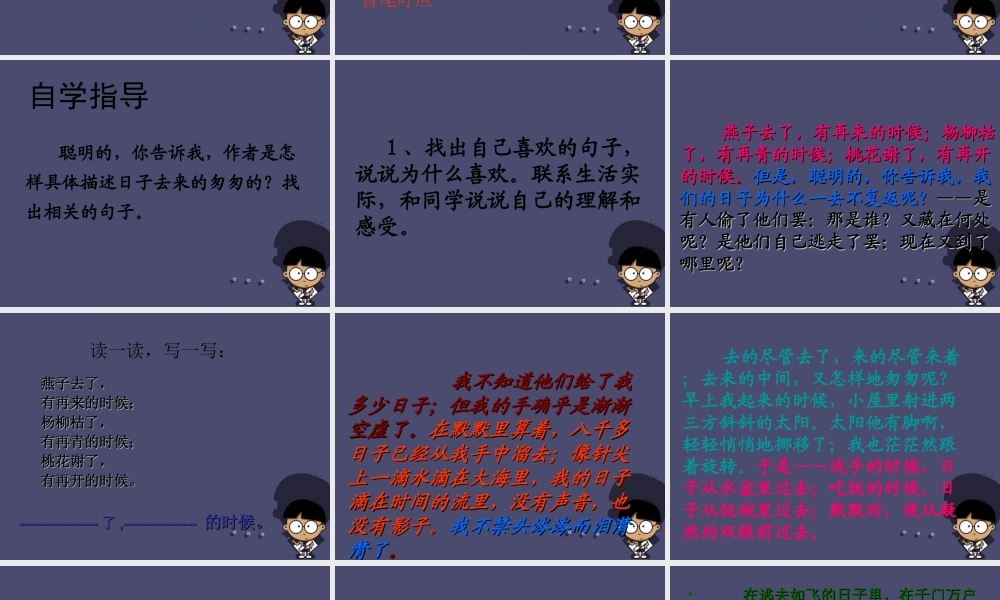 秋五年级语文上册《匆匆》课件4 冀教版-冀教版小学五年级上册语文课件