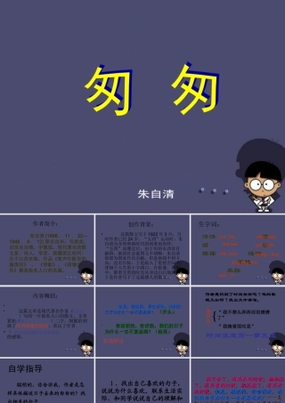 秋五年级语文上册《匆匆》课件4 冀教版-冀教版小学五年级上册语文课件