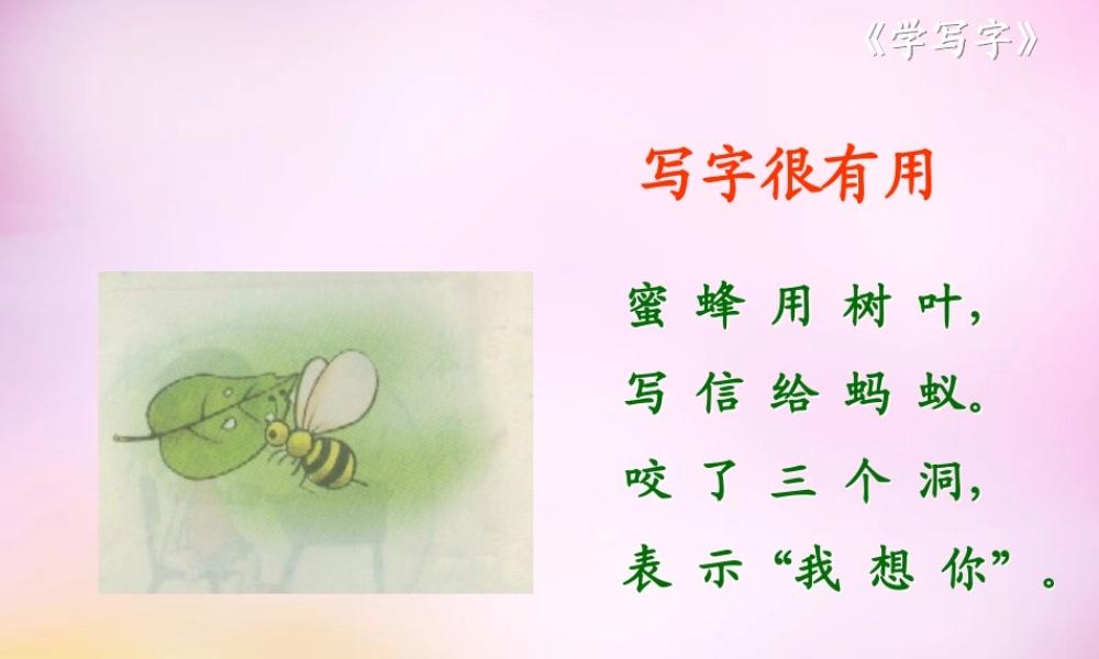 秋一年级语文上册《学写字》课件1 北师大版-北师大版小学一年级上册语文课件